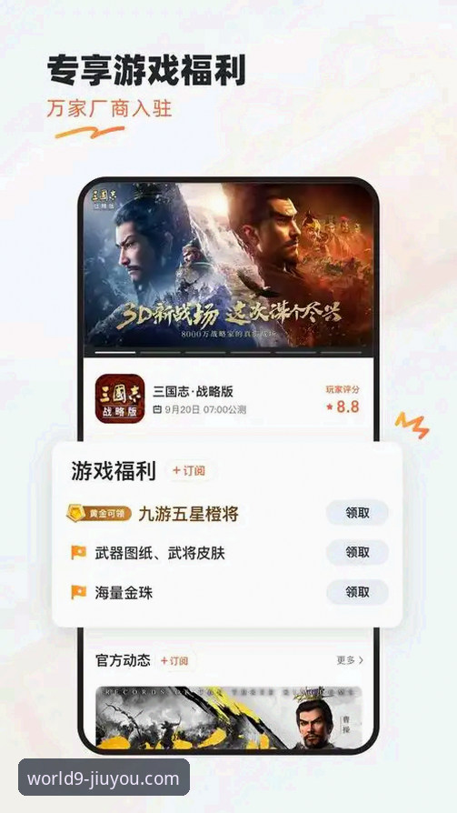 九游手机版官网 九游手机版官网全面评测:游戏平台的生态、体验与实用指南