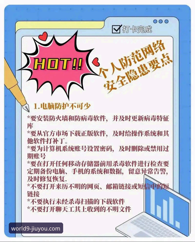 掌握九游账号安全的实用技巧：这些防护措施你必须知道
